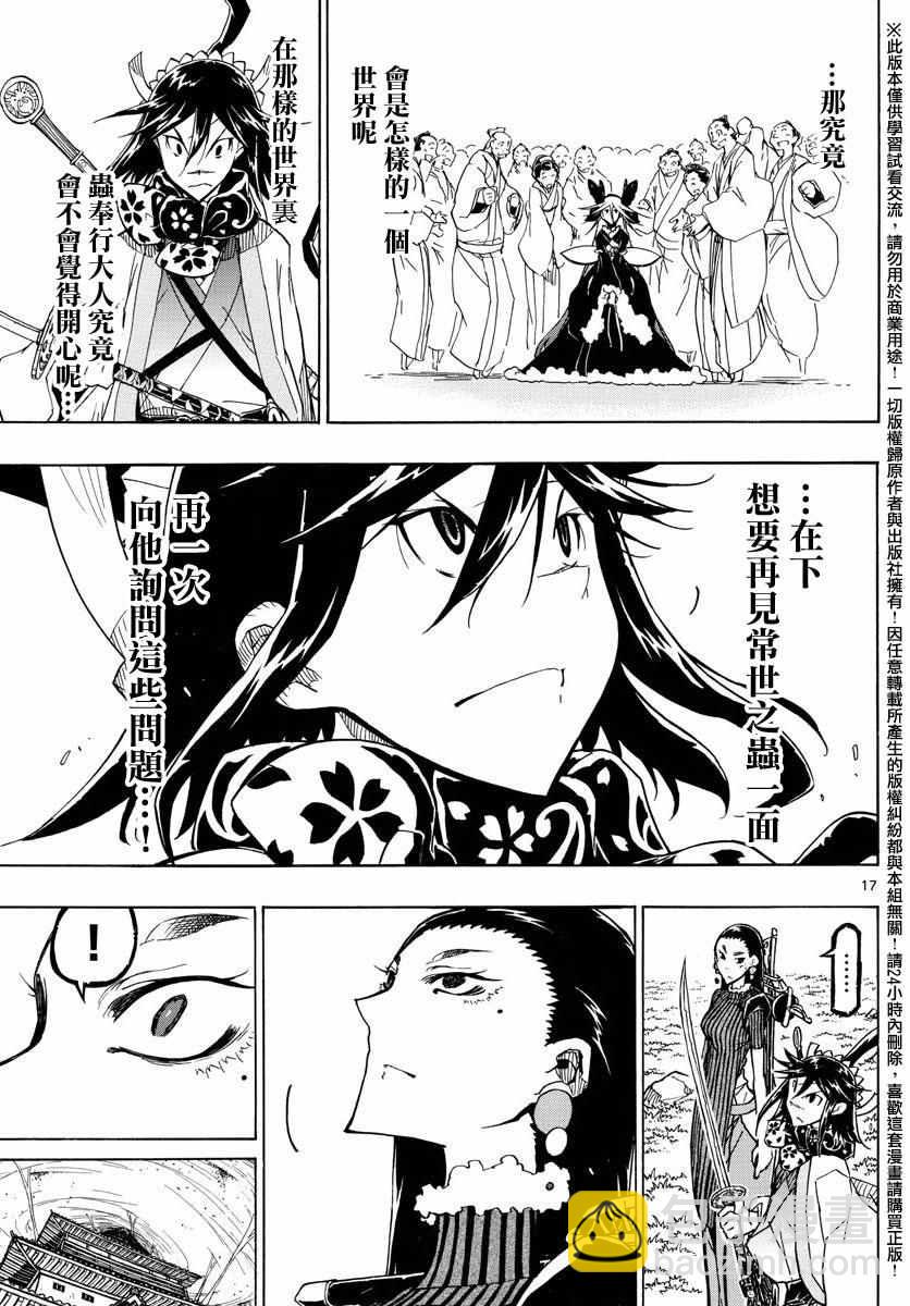 第260话 常世之虫之力14