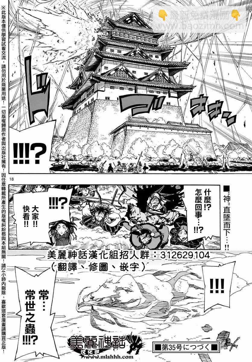 第260话 常世之虫之力15