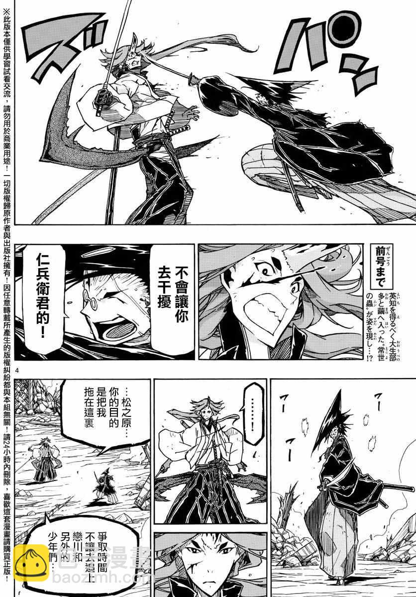 第260话 常世之虫之力2