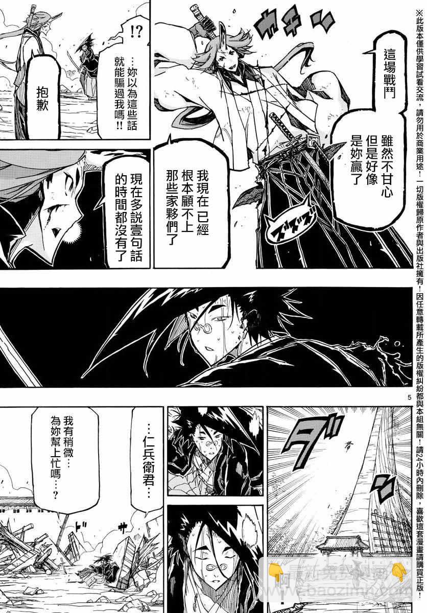 第260话 常世之虫之力3