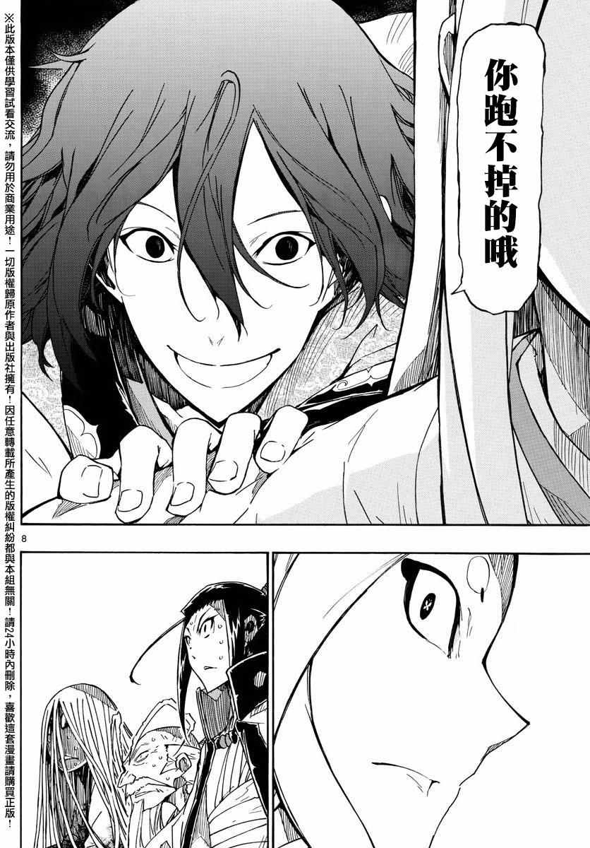 第260话 常世之虫之力6