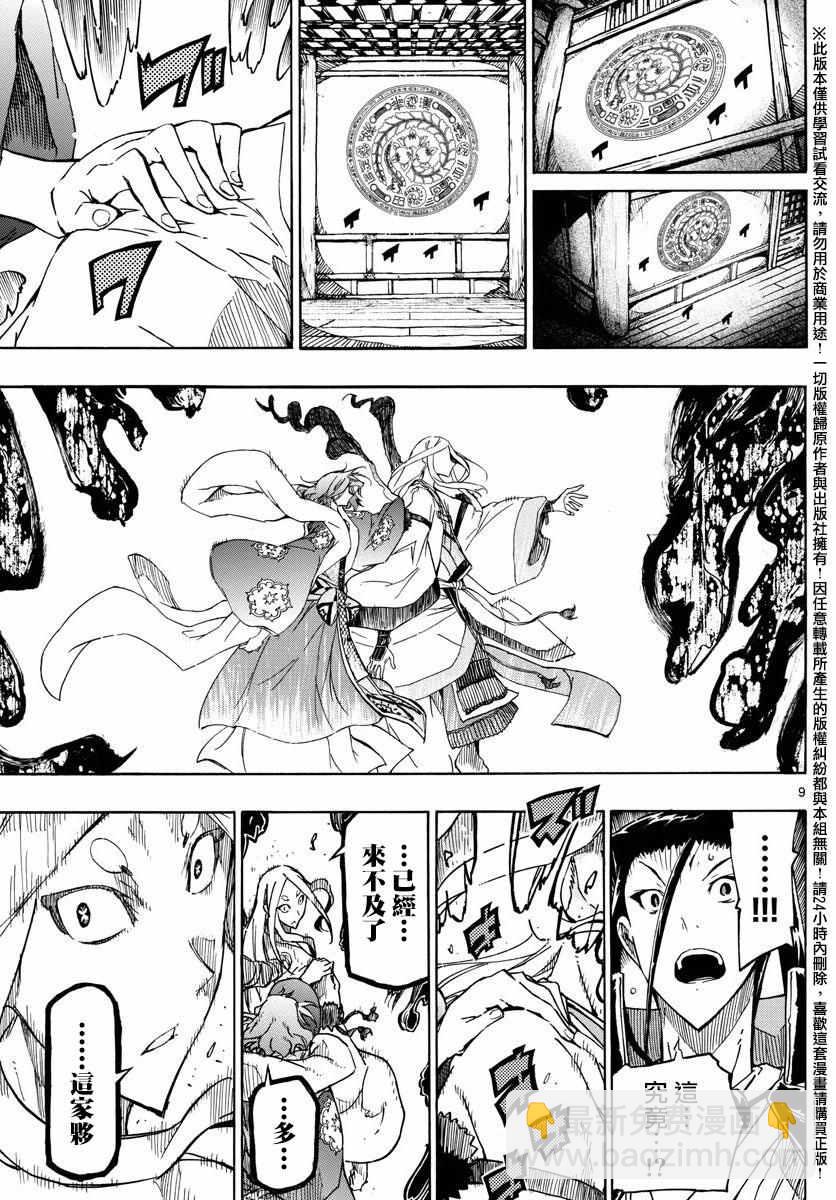 第260话 常世之虫之力7
