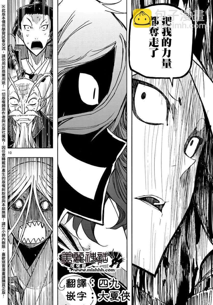 第260话 常世之虫之力8