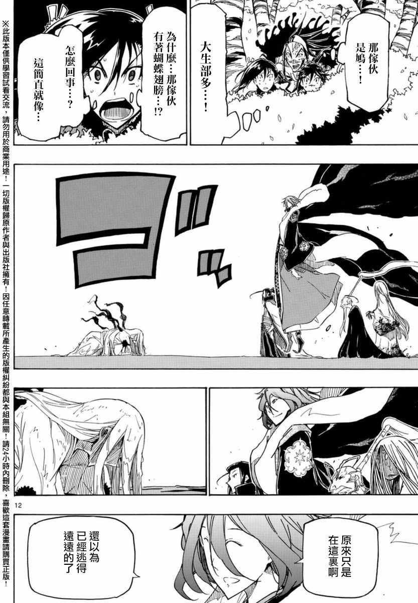 第261话 被夺走的力量11