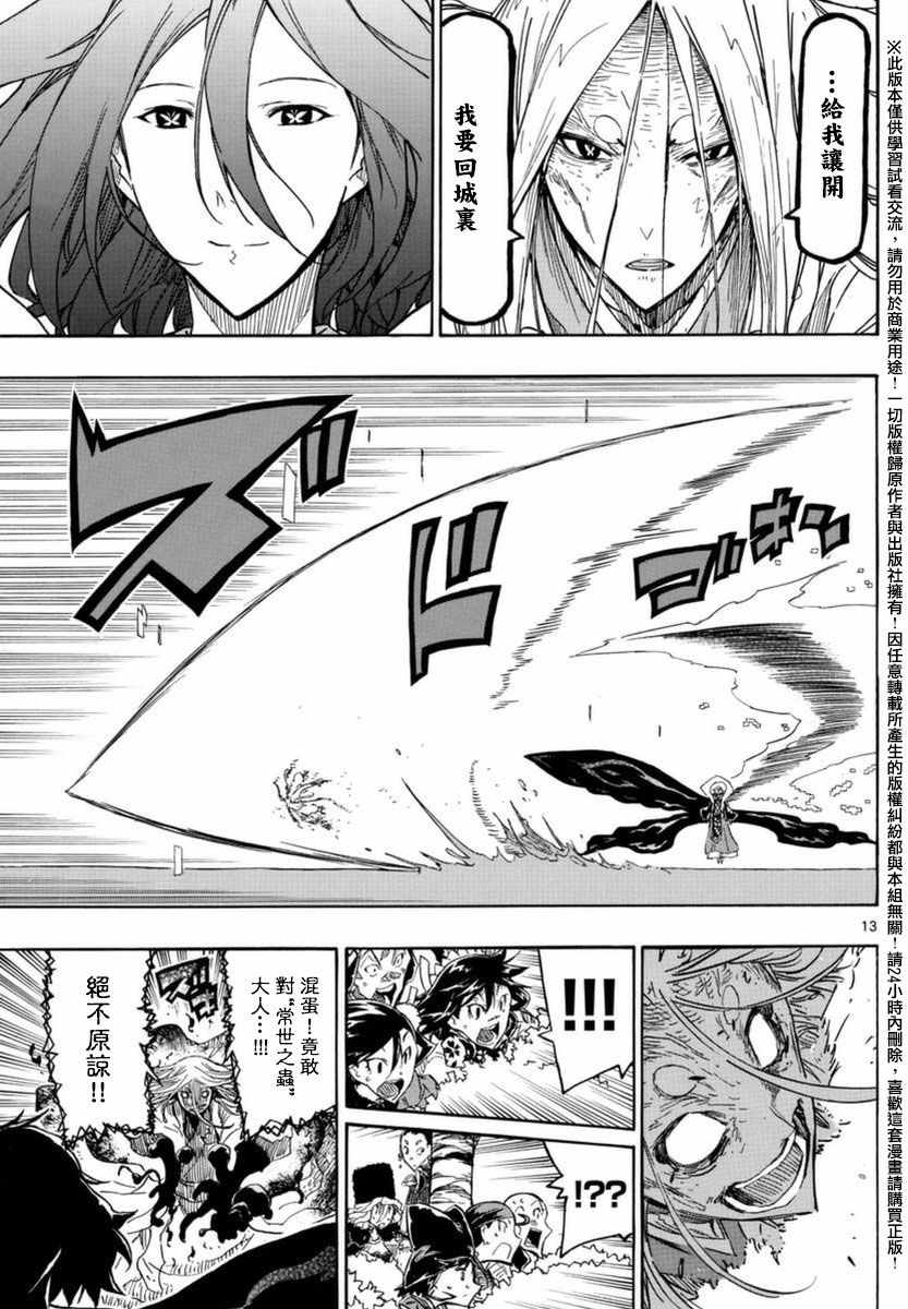 第261话 被夺走的力量12
