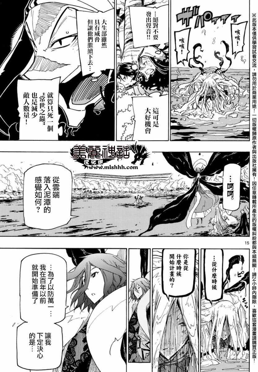 第261话 被夺走的力量14