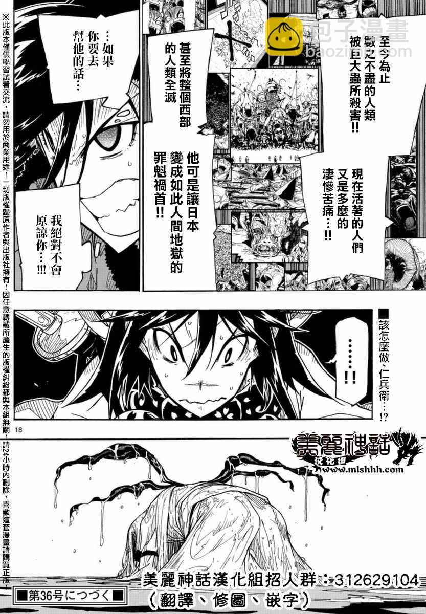 第261话 被夺走的力量17