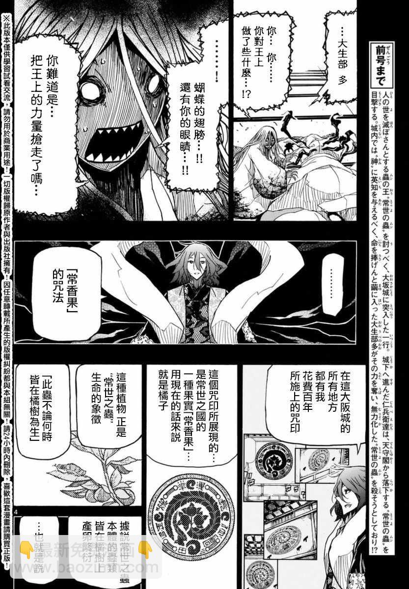 第261话 被夺走的力量3