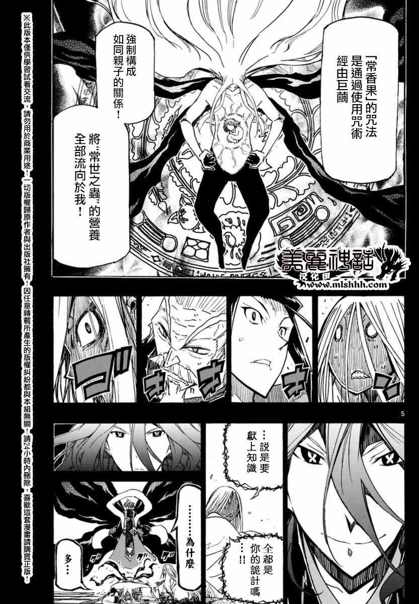 第261话 被夺走的力量4