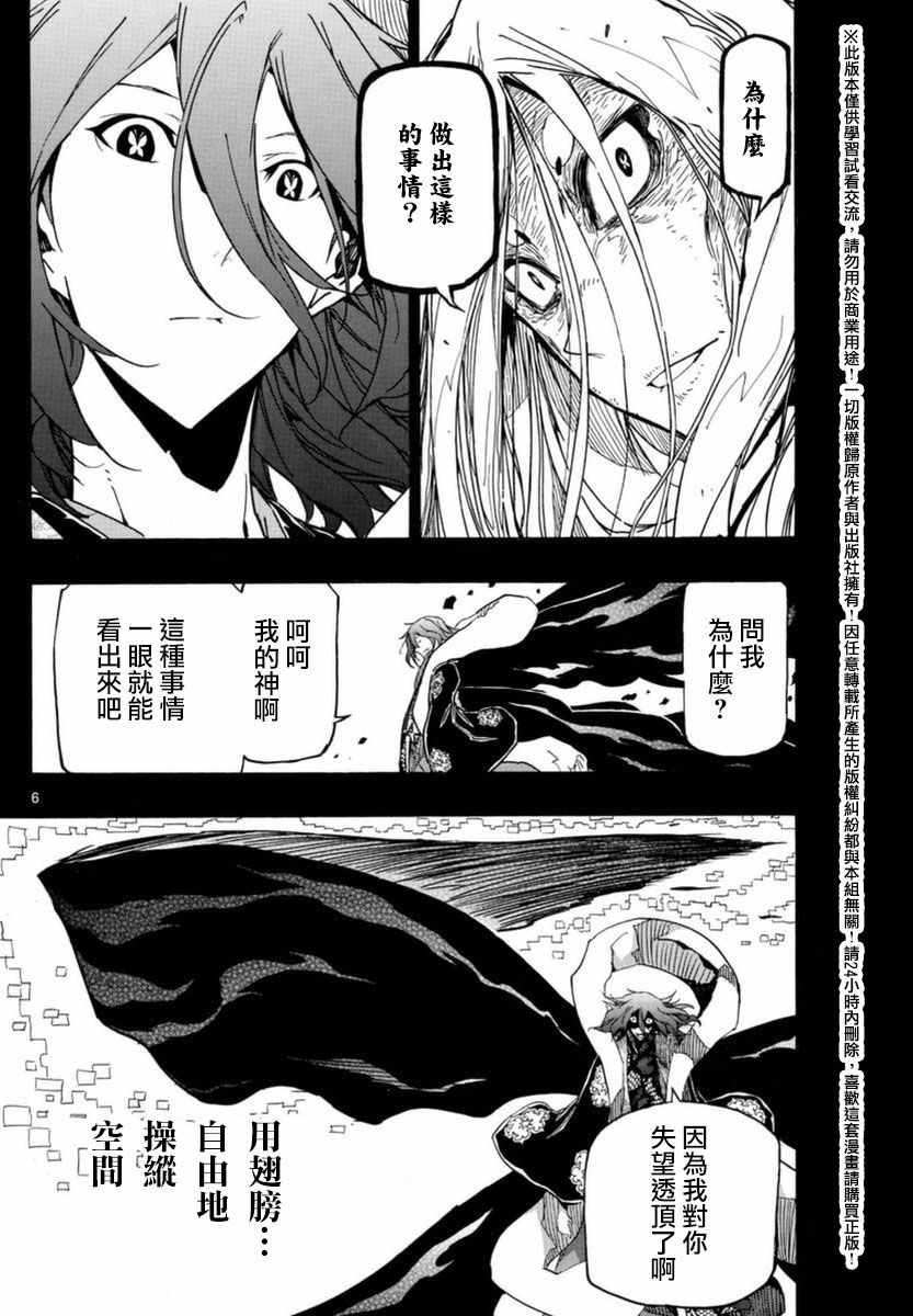 第261话 被夺走的力量5