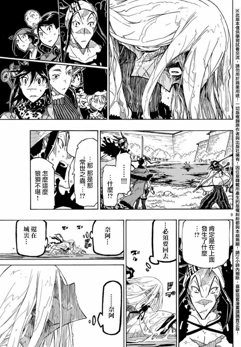 第261话 被夺走的力量8
