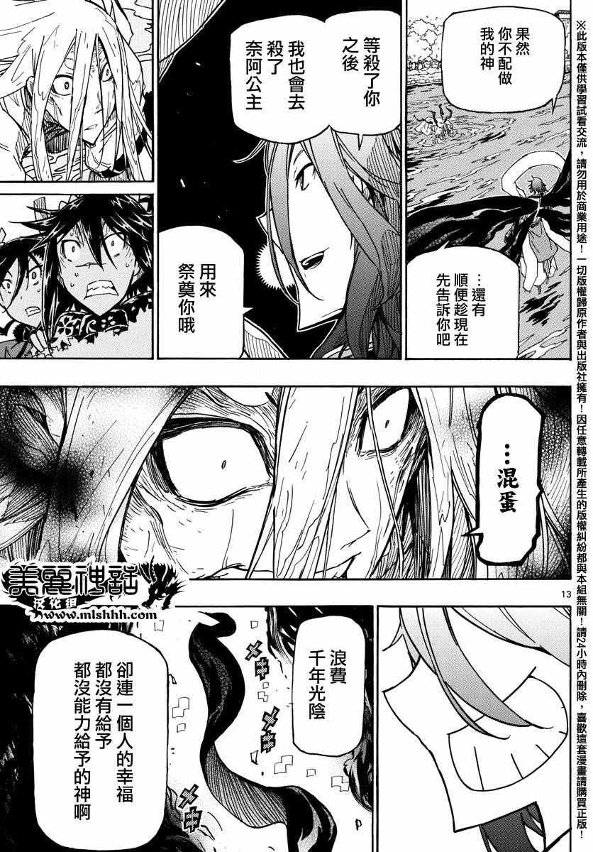 第262话 仅为一人11