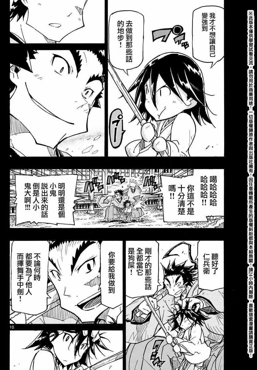第263话 最讨厌8