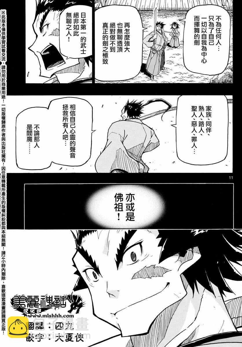 第263话 最讨厌9