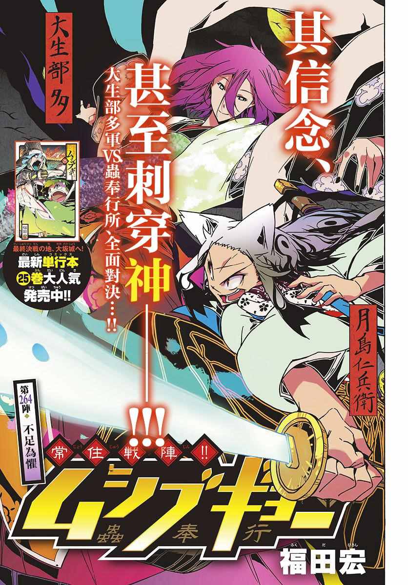第264话 不足为惧0