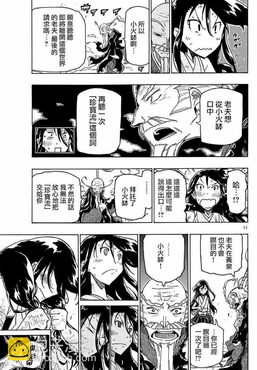 第271话 爷爷的愿望10