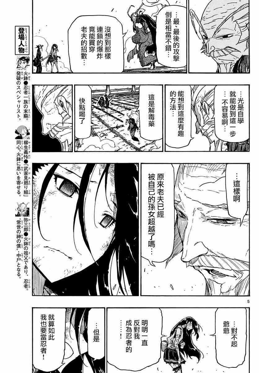 第271话 爷爷的愿望4