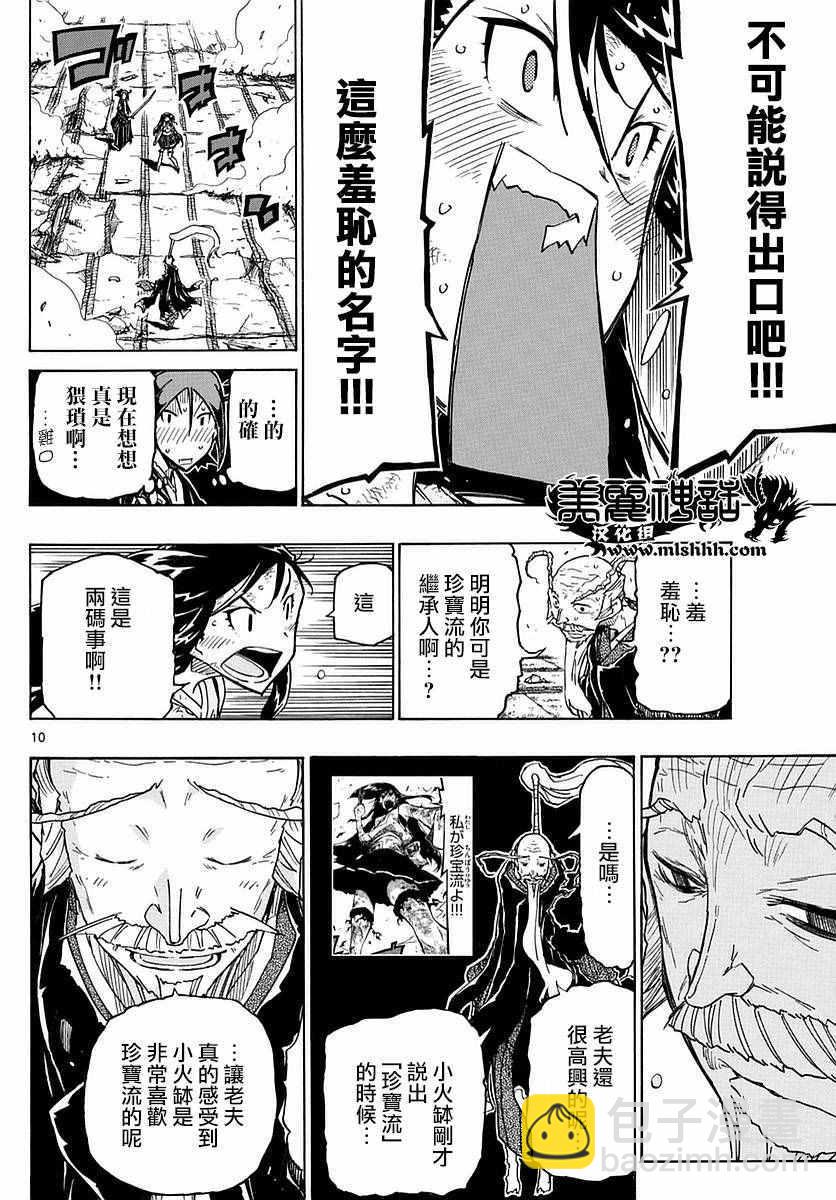 第271话 爷爷的愿望9