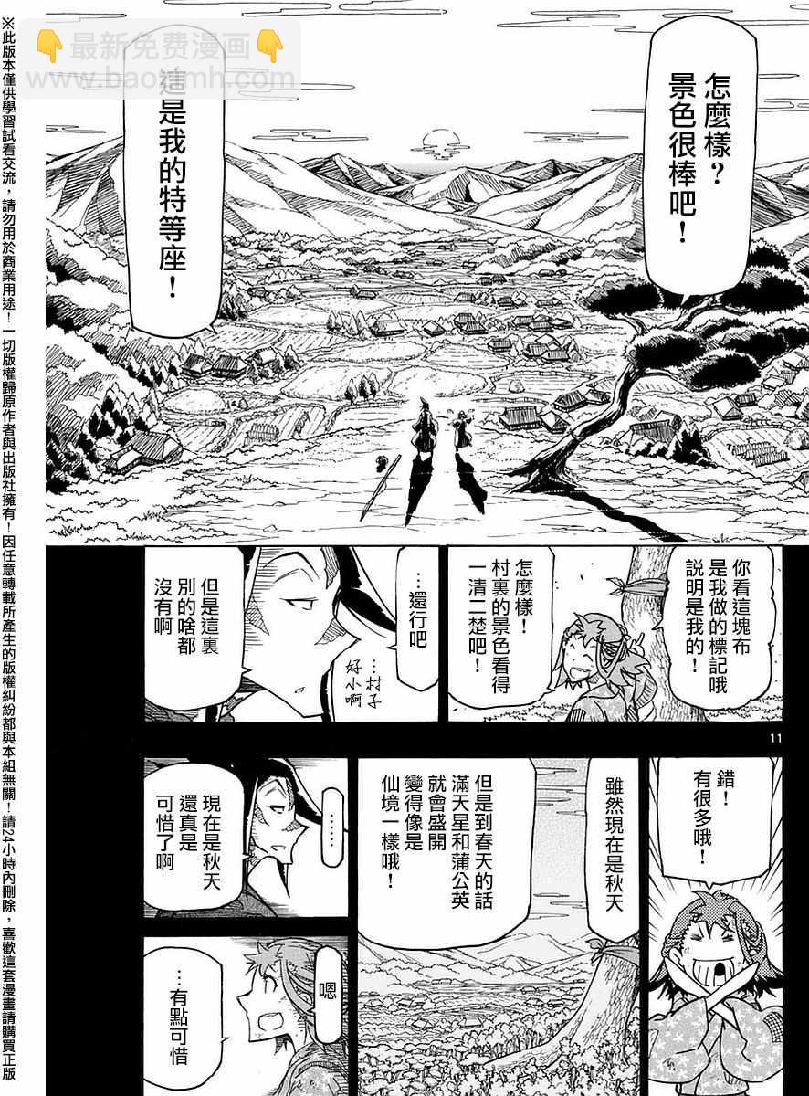 第274话 千鹤10