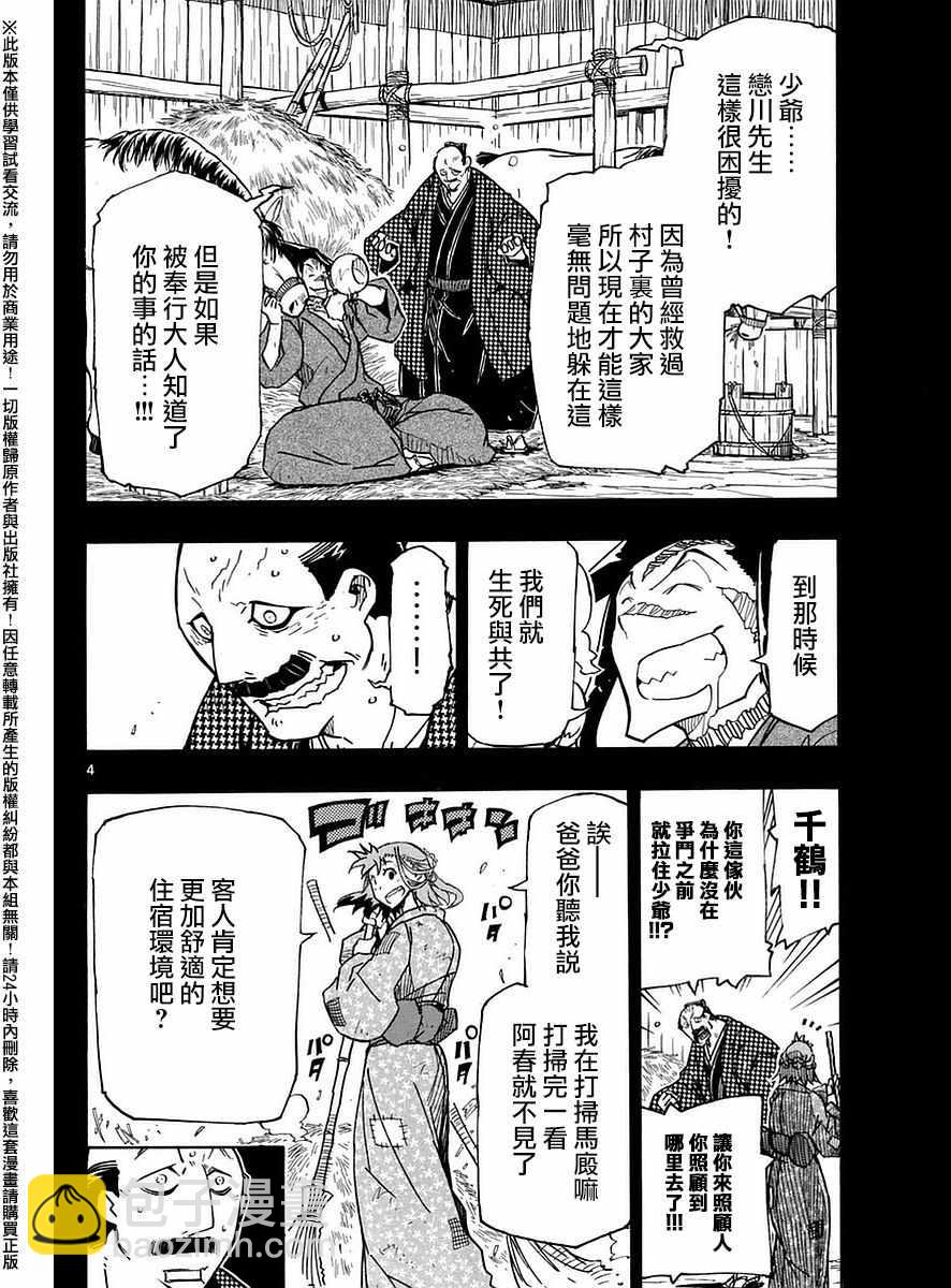 第274话 千鹤3