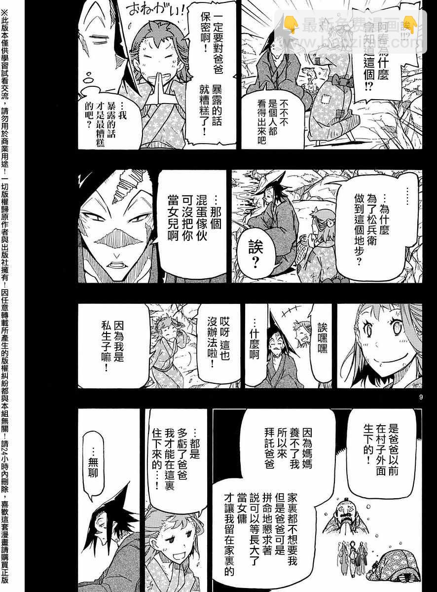 第274话 千鹤8