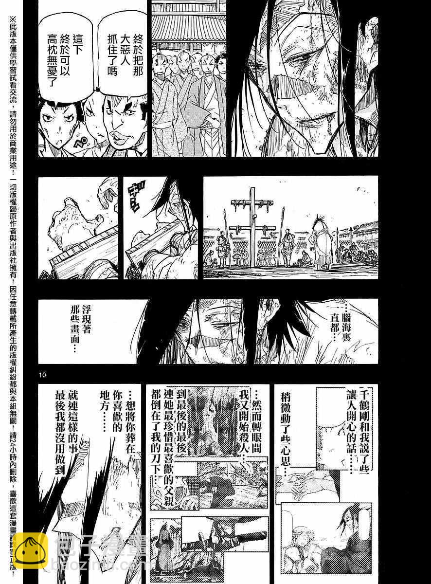 第276话 抱歉9