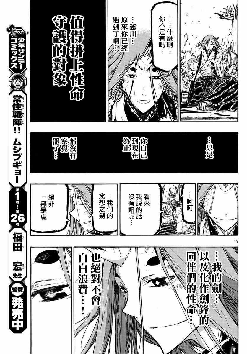第279话 传达的念想12