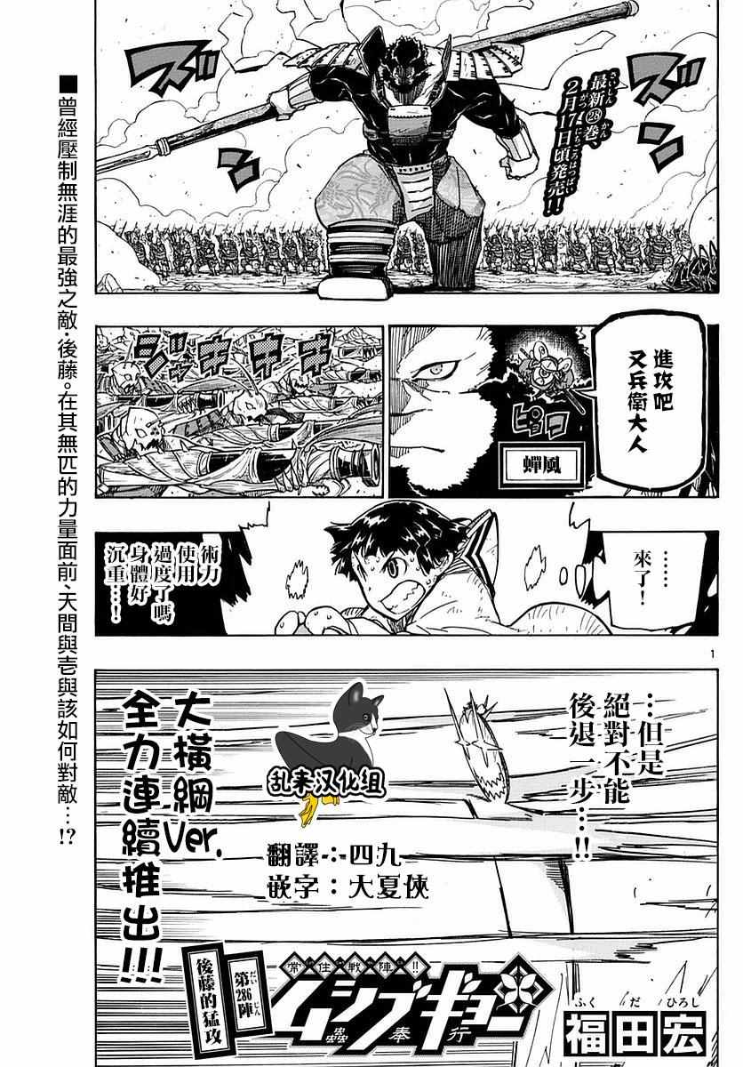 第286话 后藤的猛攻0