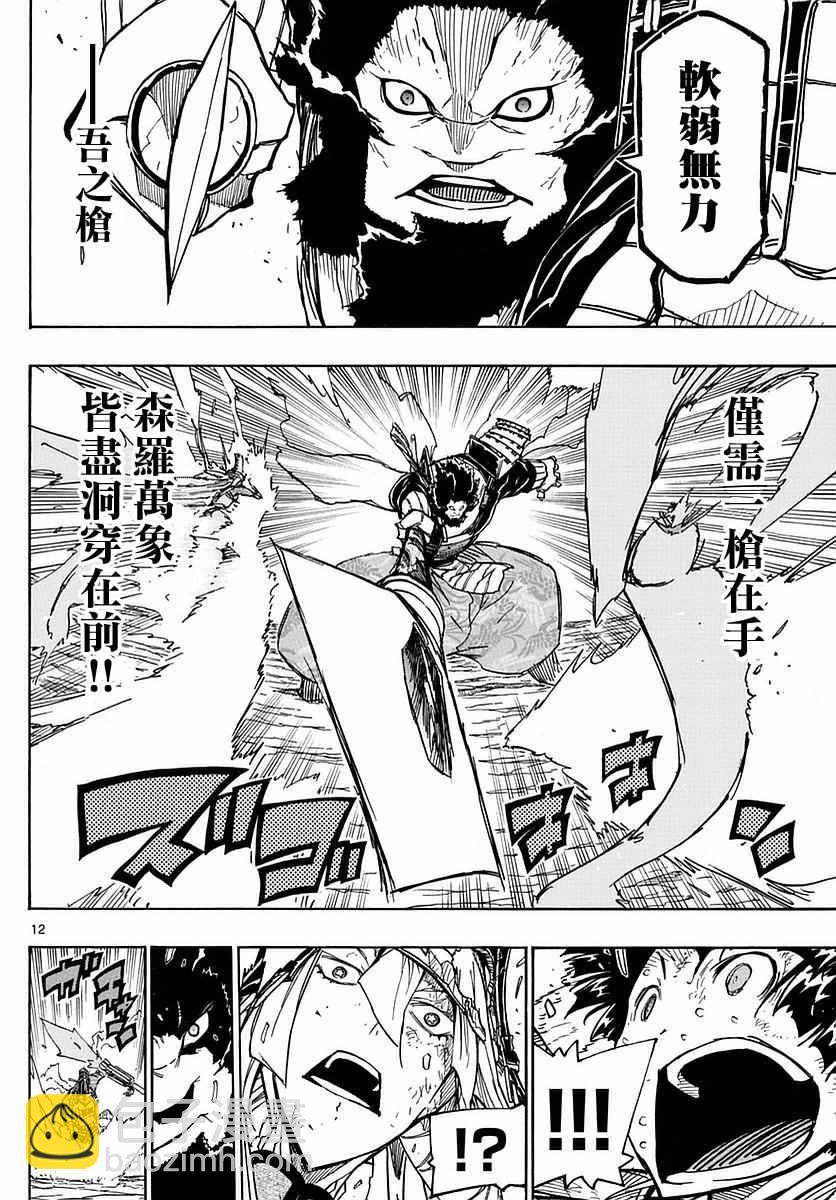 第286话 后藤的猛攻10