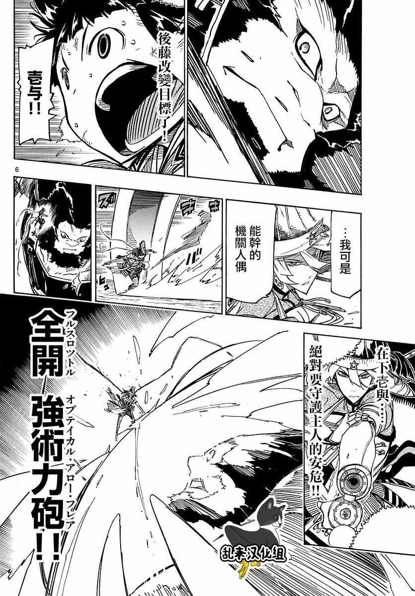 第286话 后藤的猛攻4