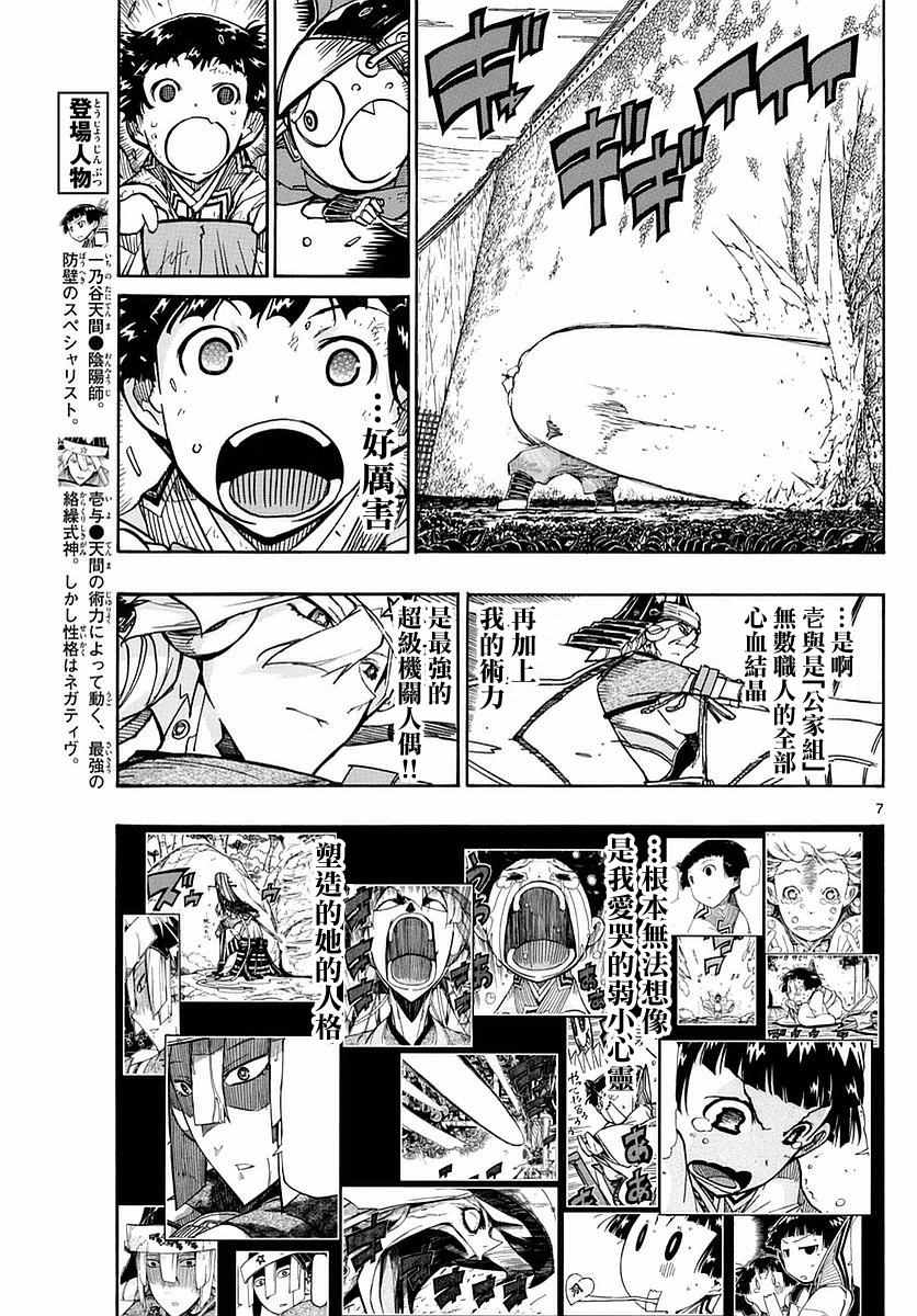 第286话 后藤的猛攻5