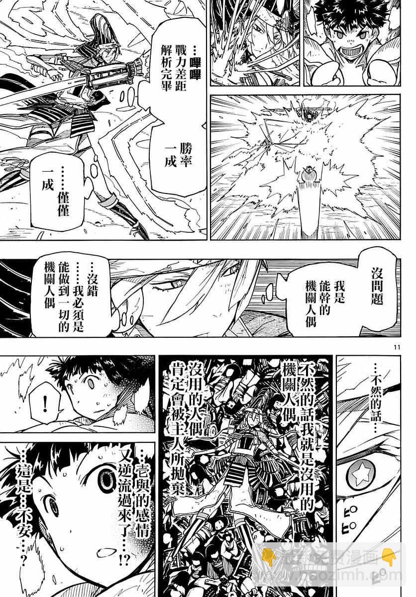第286话 后藤的猛攻9
