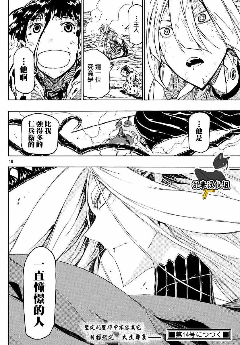 第288话 憧憬之人14