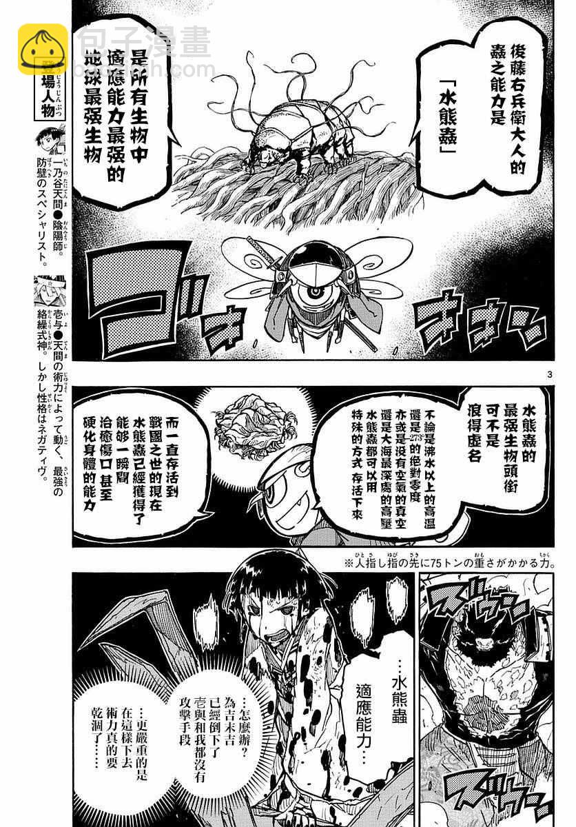 第288话 憧憬之人2
