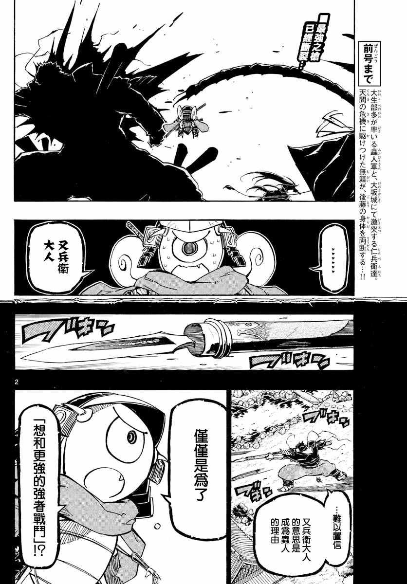 第289话 后藤与蝉风1
