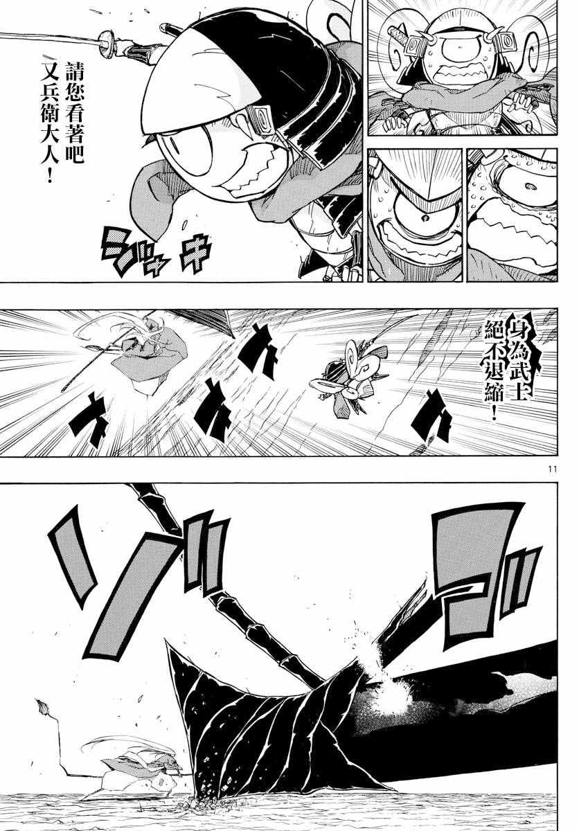 第289话 后藤与蝉风10