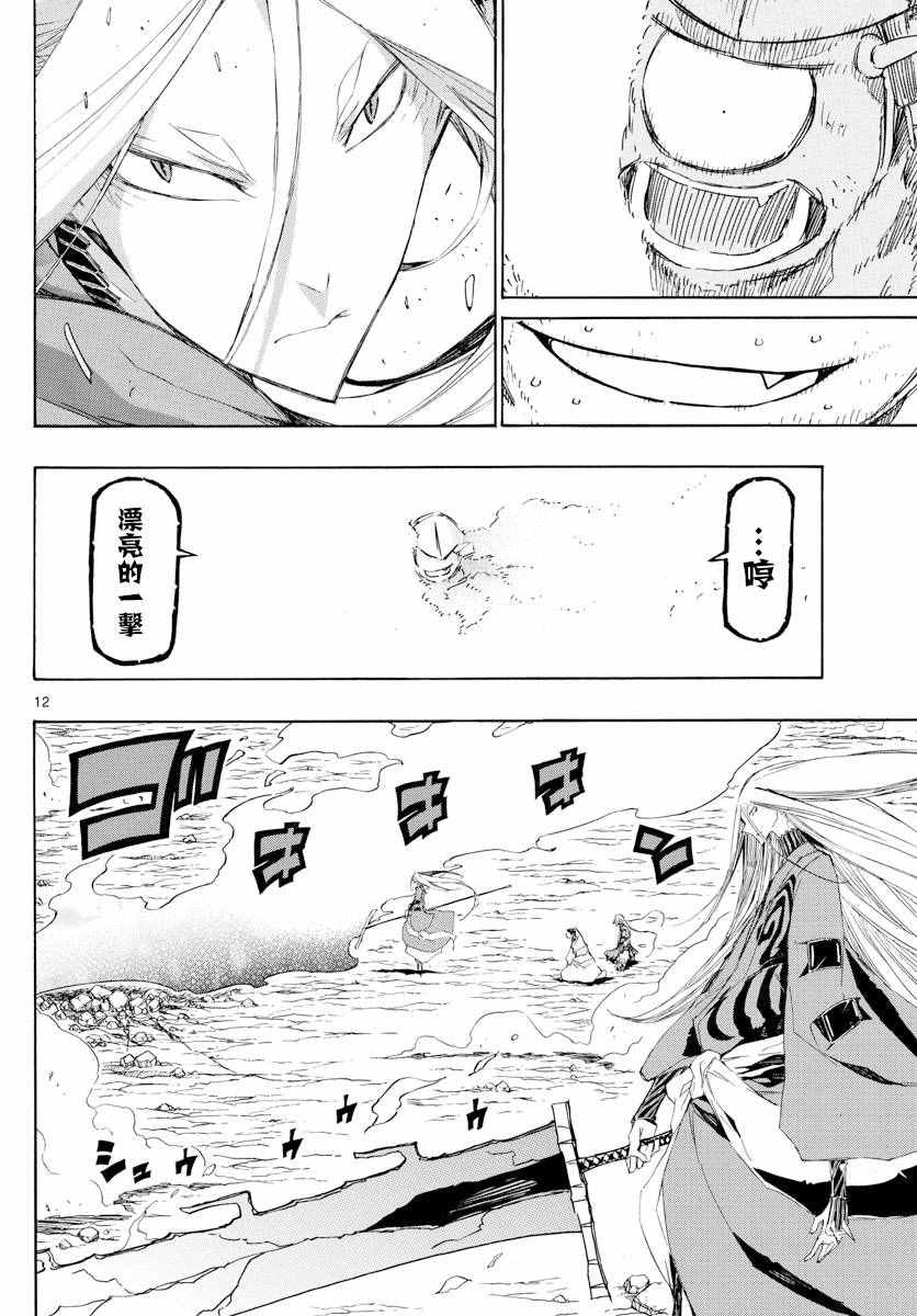 第289话 后藤与蝉风11