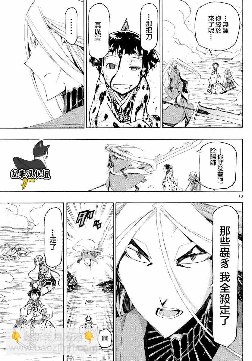 第289话 后藤与蝉风12