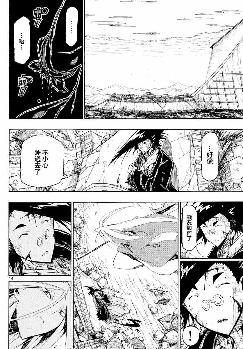 第289话 后藤与蝉风13