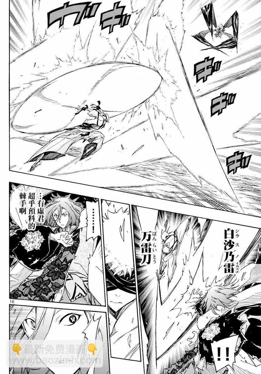 第289话 后藤与蝉风15