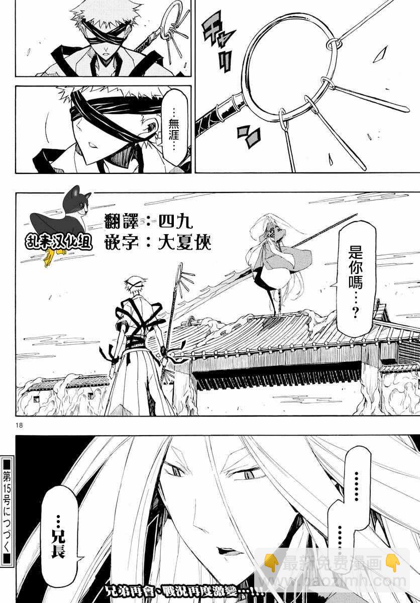 第289话 后藤与蝉风17