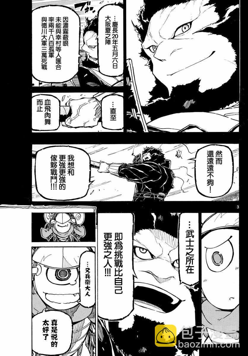 第289话 后藤与蝉风2