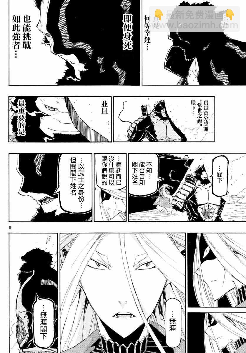 第289话 后藤与蝉风5