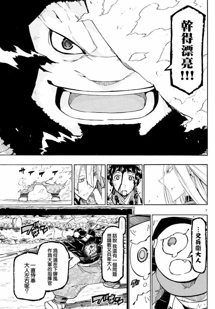 第289话 后藤与蝉风6