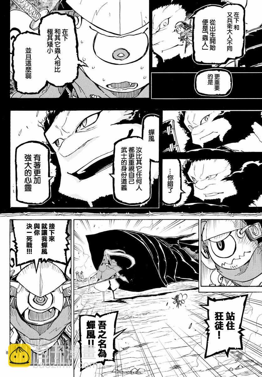 第289话 后藤与蝉风7