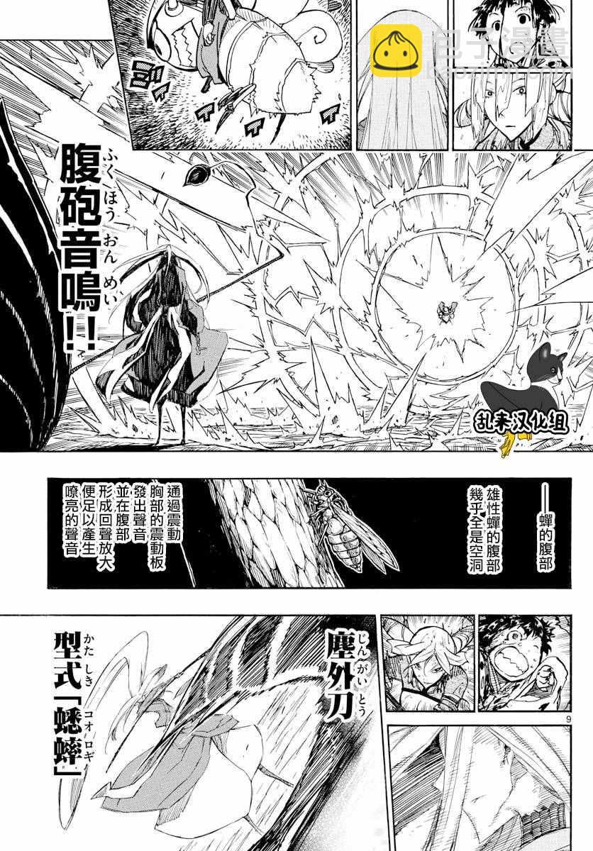 第289话 后藤与蝉风8
