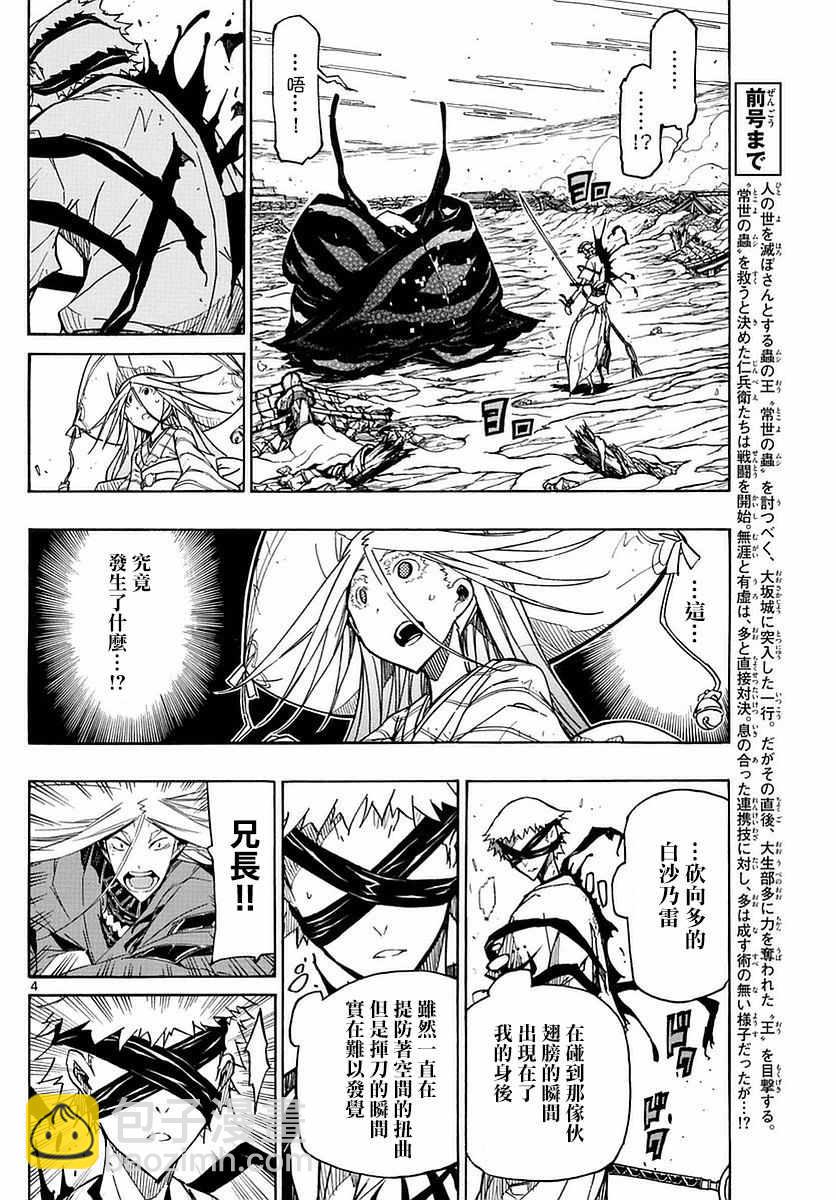 第292话 翅膀之技2