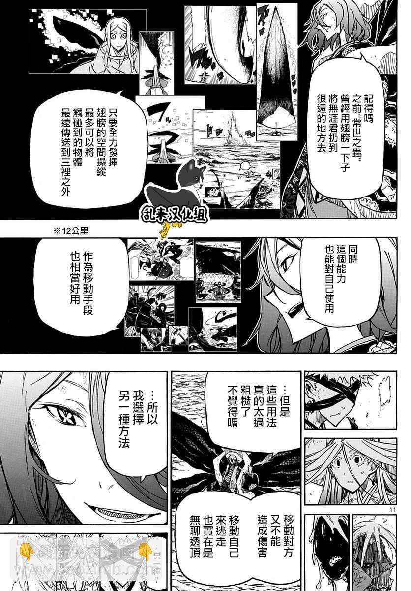 第292话 翅膀之技8
