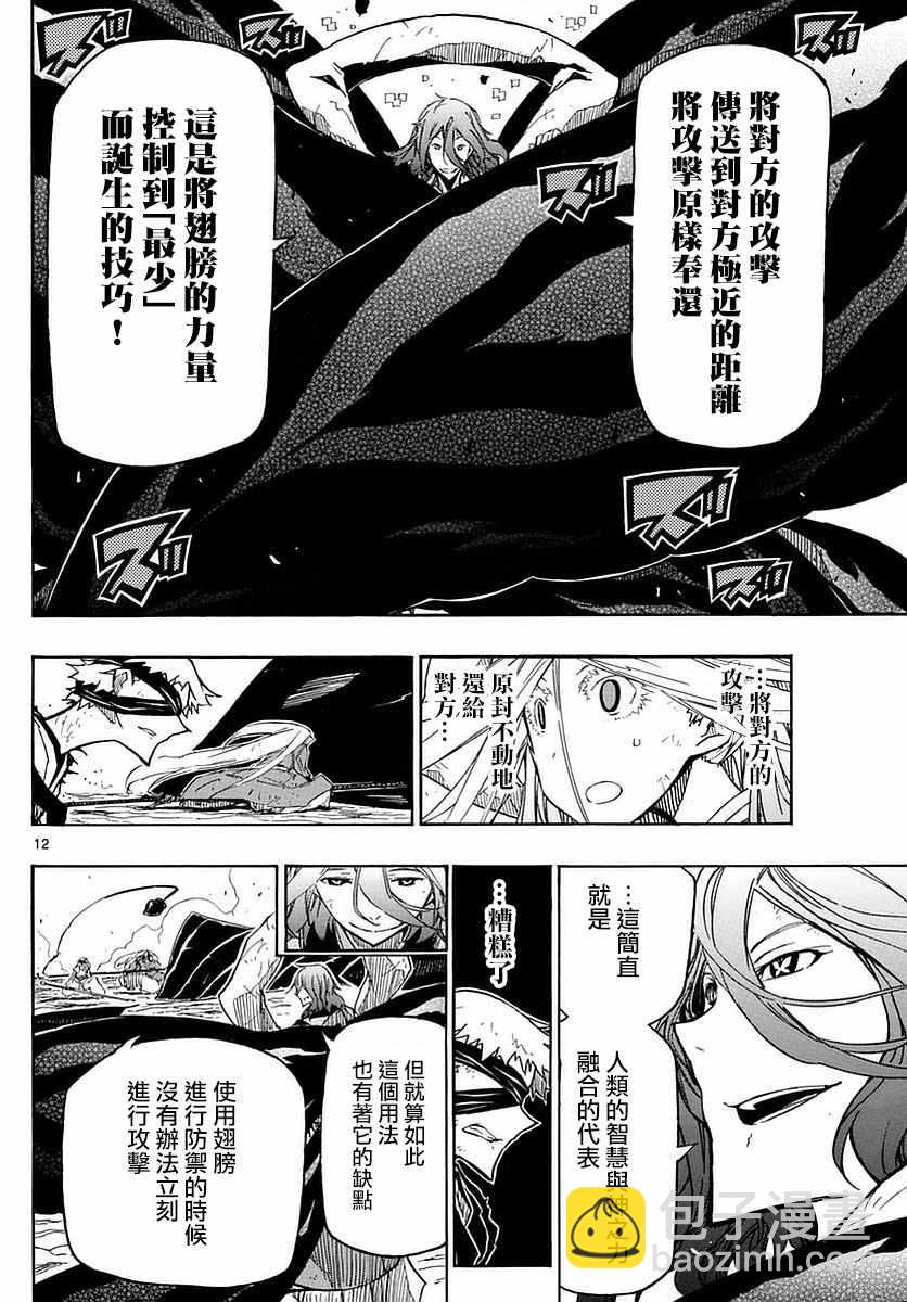 第292话 翅膀之技9