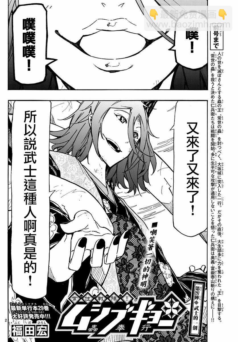 第297话 武士的一剑1
